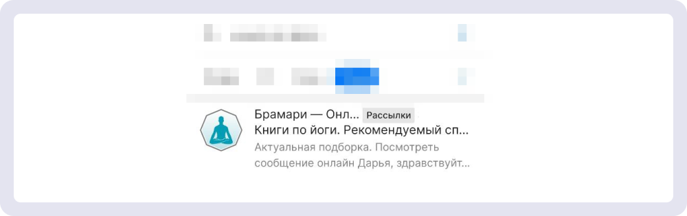 Тема письма от «Брамари» кажется обычной, но помарка в слове «йоге» делает её интересной
